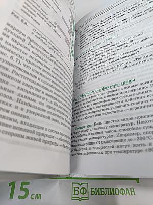 Биология. Общая биология. Профильный уровень. 11 класс