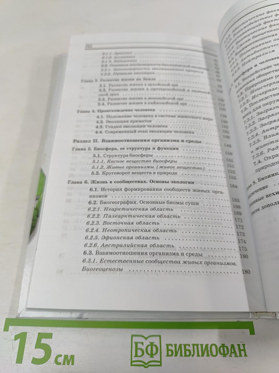 Биология. Общая биология. Профильный уровень. 11 класс