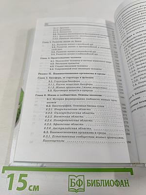 Биология. Общая биология. Профильный уровень. 11 класс