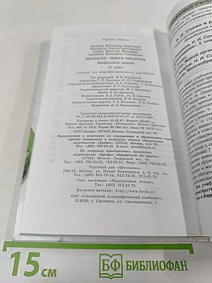 Биология. Общая биология. Профильный уровень. 11 класс