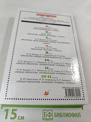 Биология. Общая биология. Профильный уровень. 11 класс