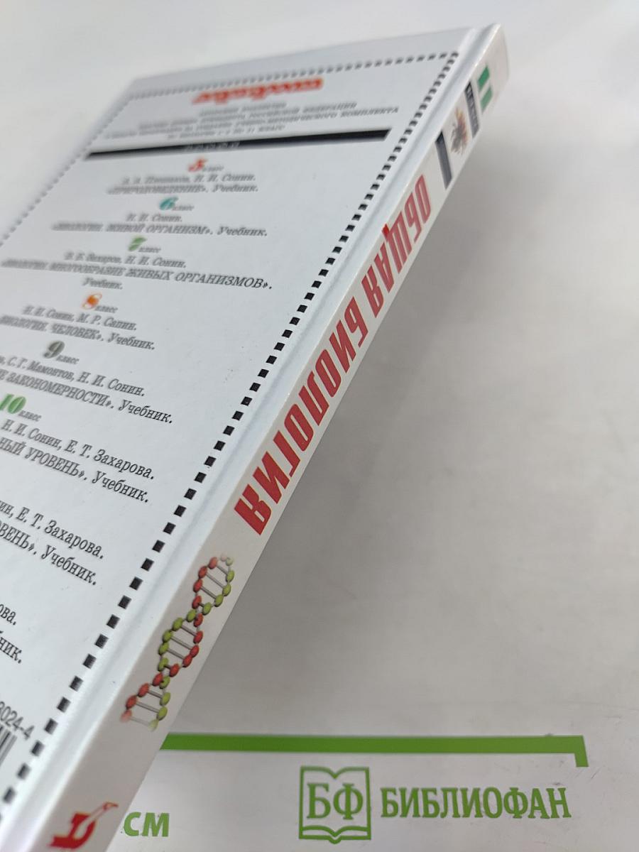 Биология. Общая биология. Профильный уровень. 11 класс