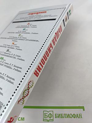 Биология. Общая биология. Профильный уровень. 11 класс