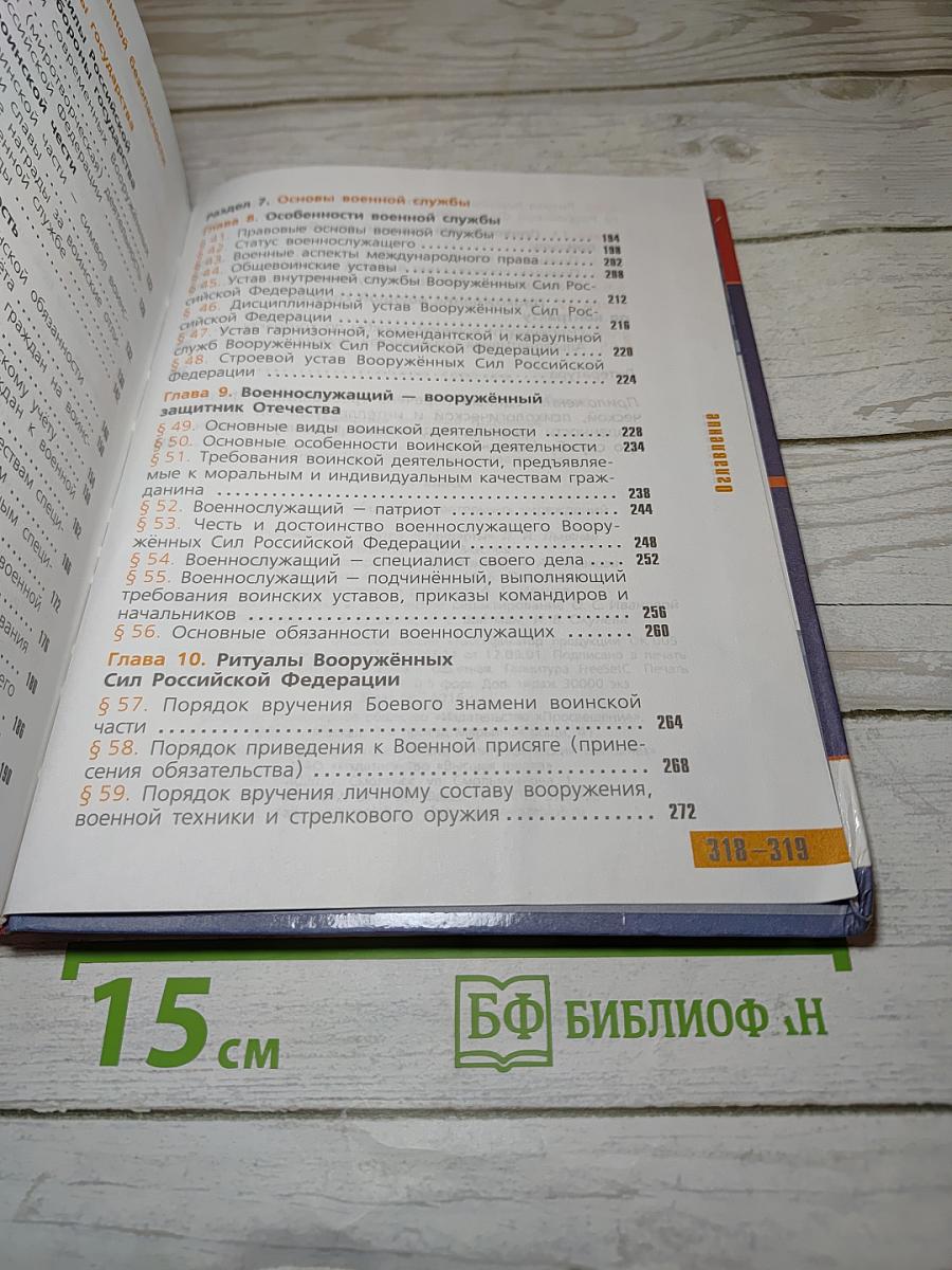 Основы безопасности жизнедеятельности 11 класс