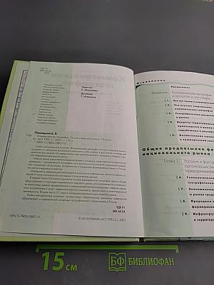 Коммерческая география. Россия и мировой рынок. 10 класс