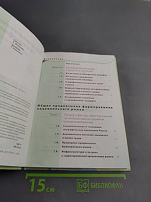 Коммерческая география. Россия и мировой рынок. 10 класс