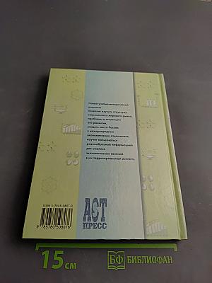 Коммерческая география. Россия и мировой рынок. 10 класс