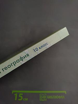 Коммерческая география. Россия и мировой рынок. 10 класс