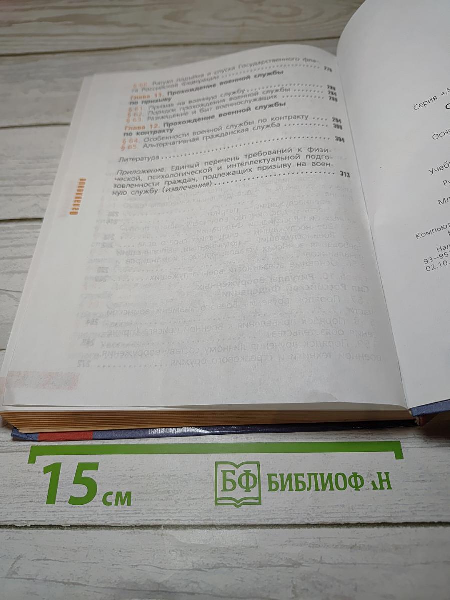 Основы безопасности жизнедеятельности 11 класс