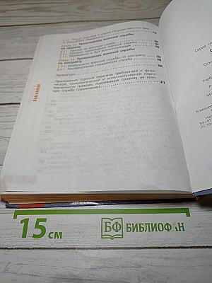 Основы безопасности жизнедеятельности 11 класс