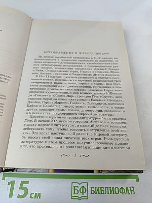 Зарубежная литература. 10-11 классы. Часть 1. Учебник-хрестоматия