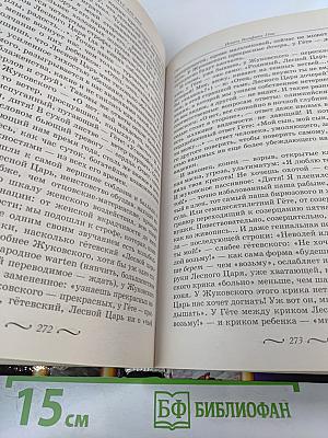 Зарубежная литература. 10-11 классы. Часть 1. Учебник-хрестоматия