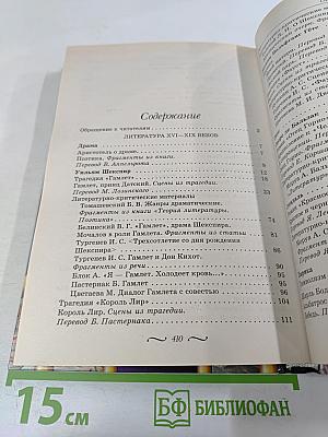 Зарубежная литература. 10-11 классы. Часть 1. Учебник-хрестоматия