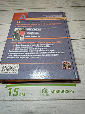 Основы безопасности жизнедеятельности 11 класс
