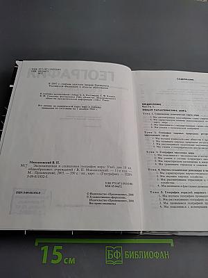 География. Экономическая и социальная география мира. 10 класс