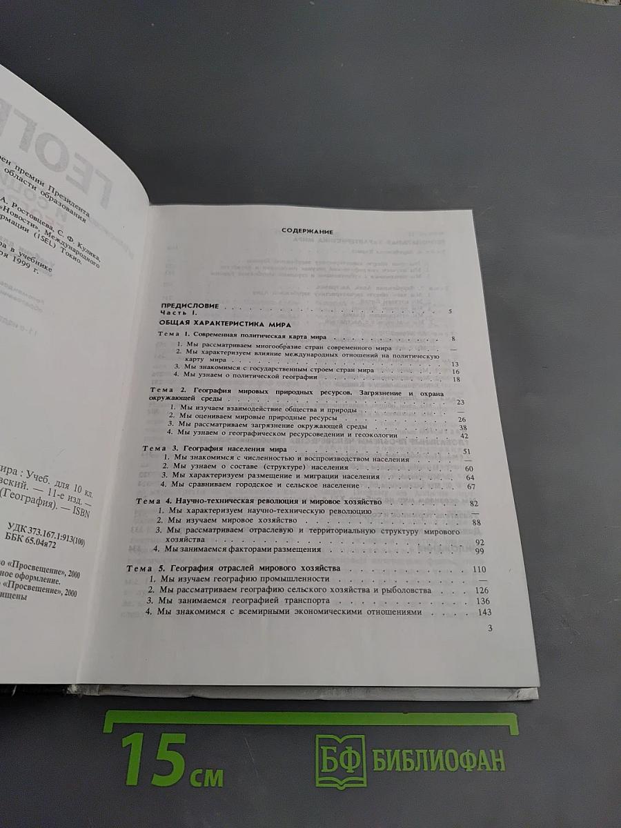 География. Экономическая и социальная география мира. 10 класс