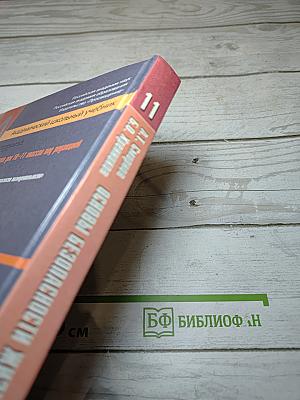 Основы безопасности жизнедеятельности 11 класс