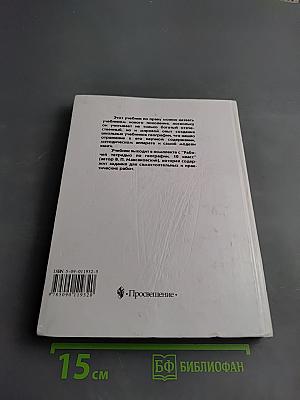 География. Экономическая и социальная география мира. 10 класс