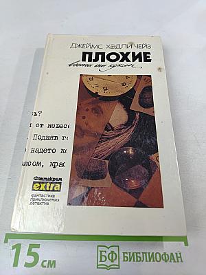 Плохие вести от куклы