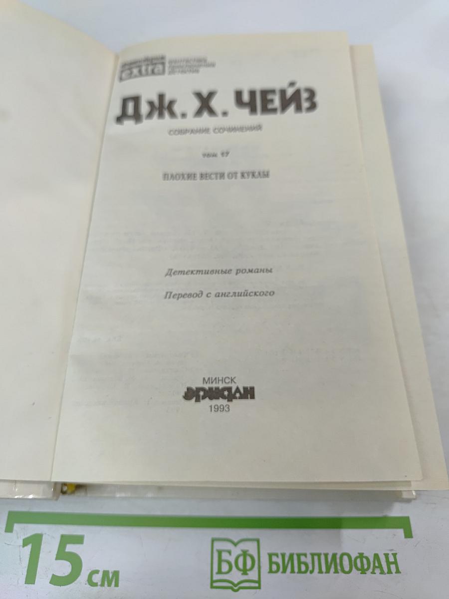 Плохие вести от куклы