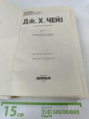 Плохие вести от куклы