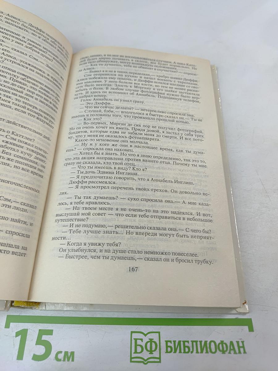 Плохие вести от куклы