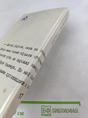 Плохие вести от куклы