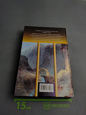 Зарубежная литература 10-11 классы. Часть 1. Учебник-хрестоматия