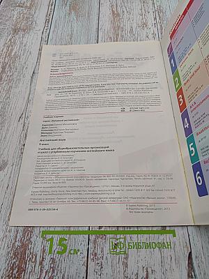 Звёздный английский. Английский язык. 9 класс. Учебник