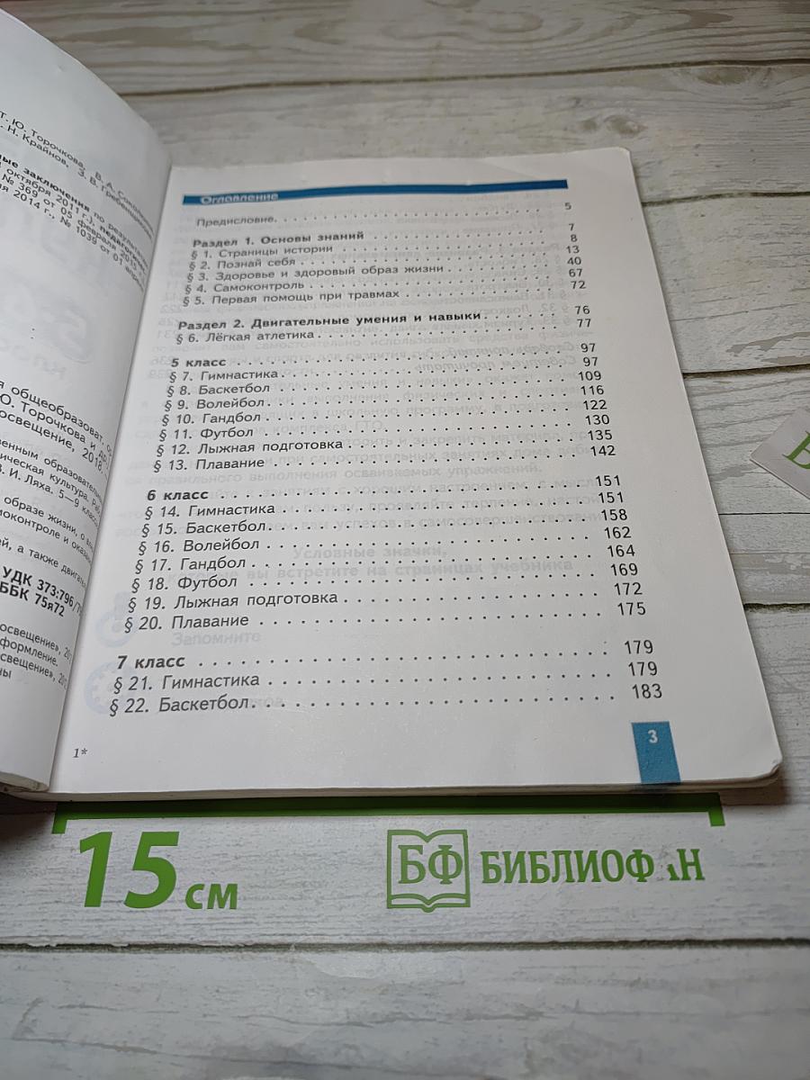 Физическая культура, 5-6-7 классы
