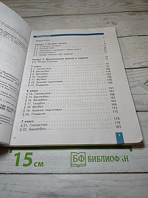 Физическая культура, 5-6-7 классы
