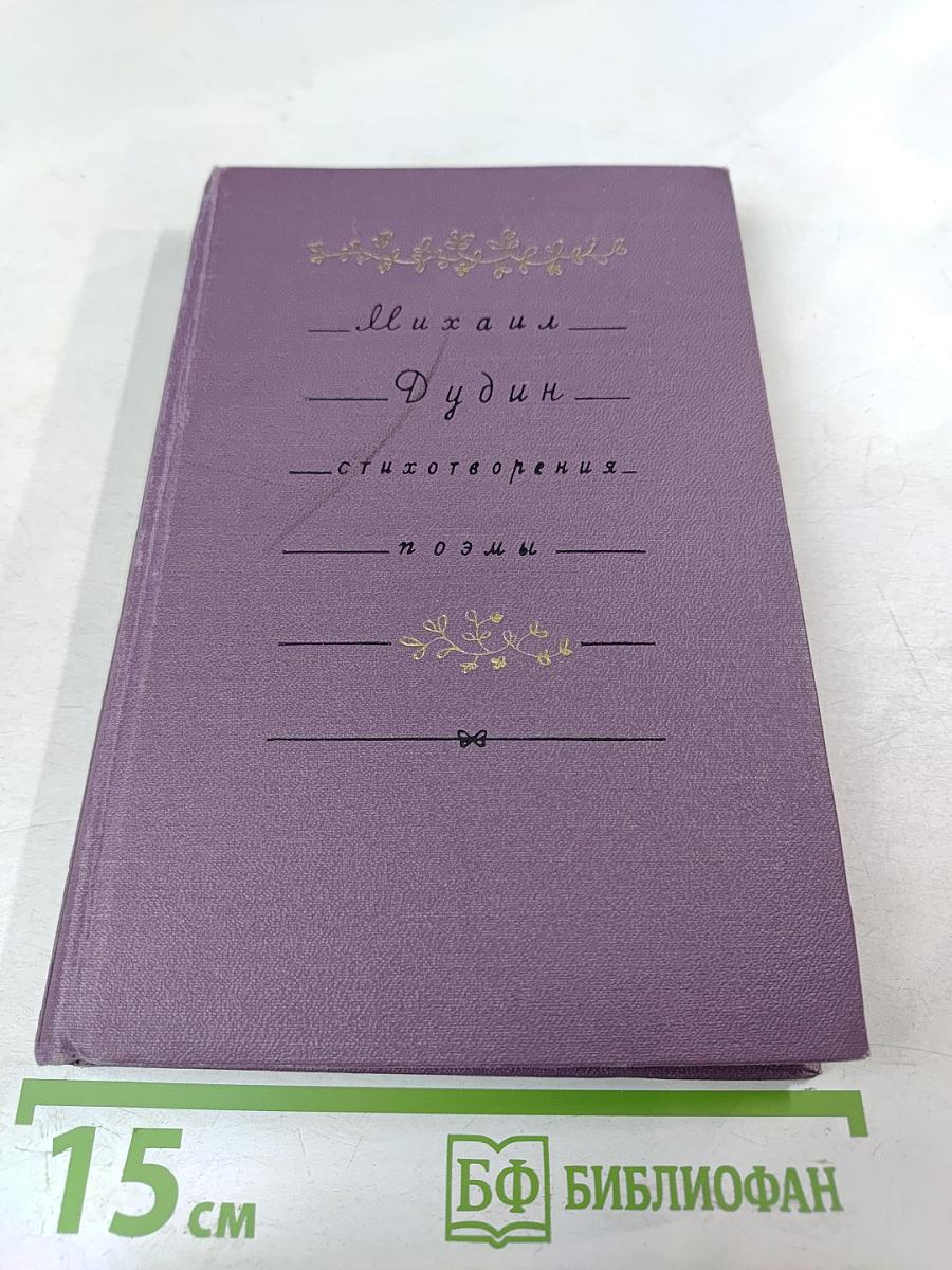 Стихотворения. Поэмы