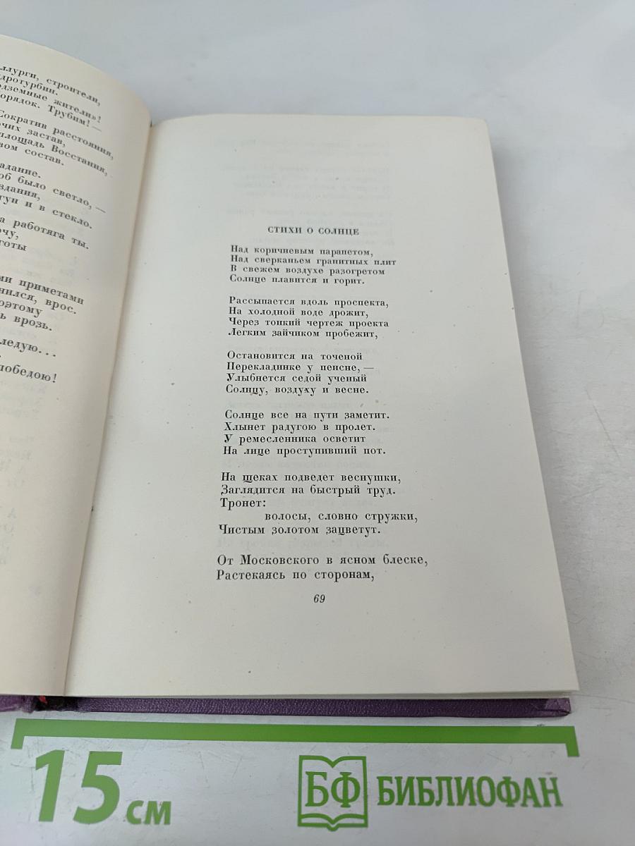 Стихотворения. Поэмы