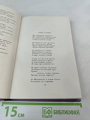 Стихотворения. Поэмы