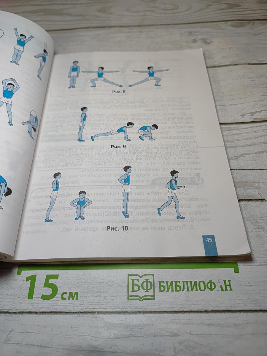 Физическая культура, 5-6-7 классы
