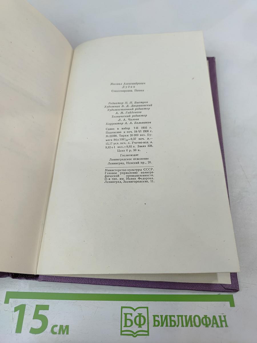 Стихотворения. Поэмы