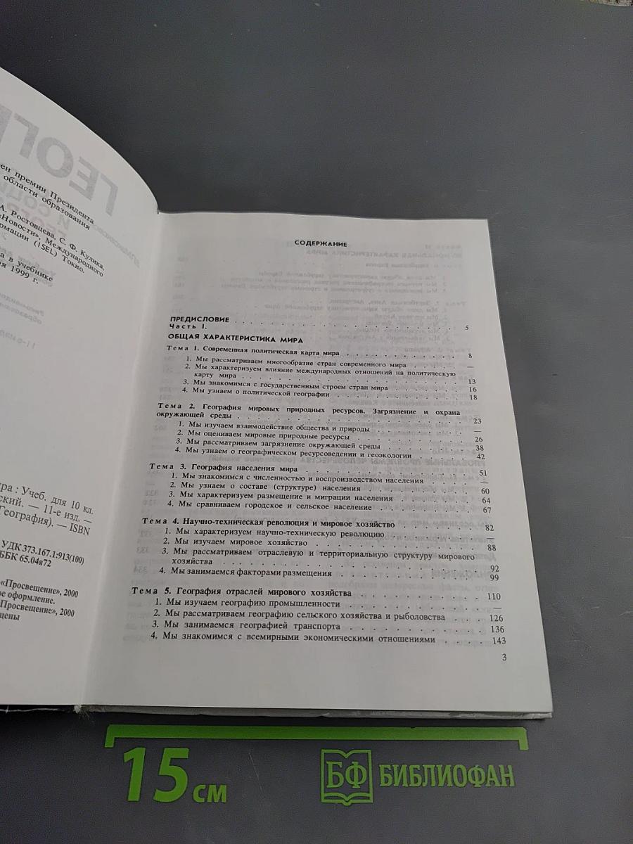 География. Экономическая и социальная география мира. 10 класс