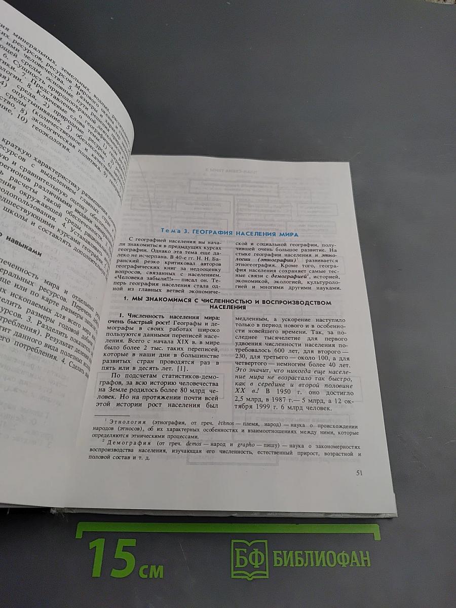 География. Экономическая и социальная география мира. 10 класс