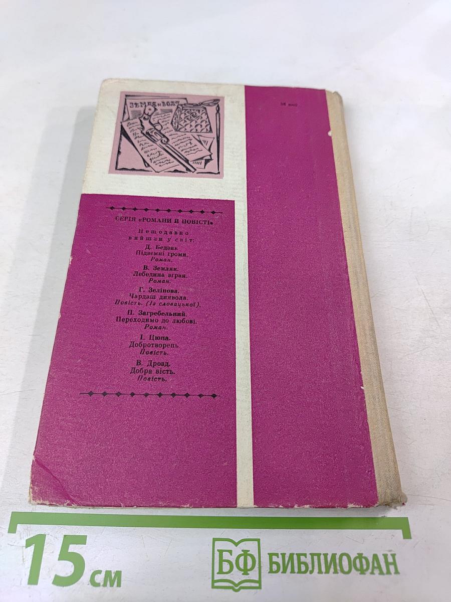 Туди, де бій