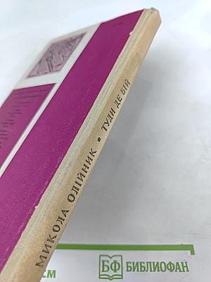 Туди, де бій