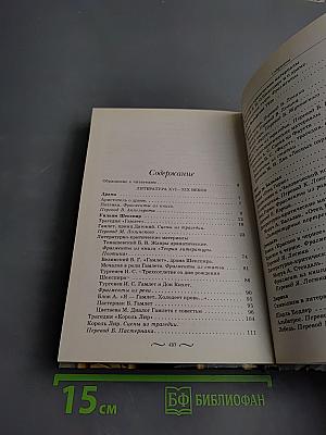 Зарубежная литература. 10-11 классы. Часть 1. Учебник-хрестоматия