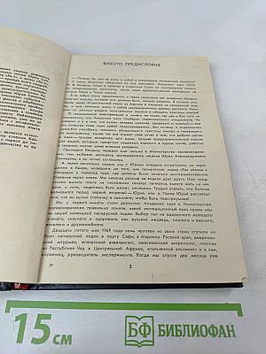 На «Ра» через Атлантику