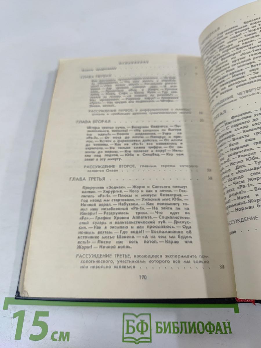 На «Ра» через Атлантику