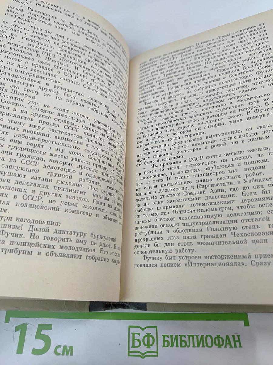 Юлиус Фучик