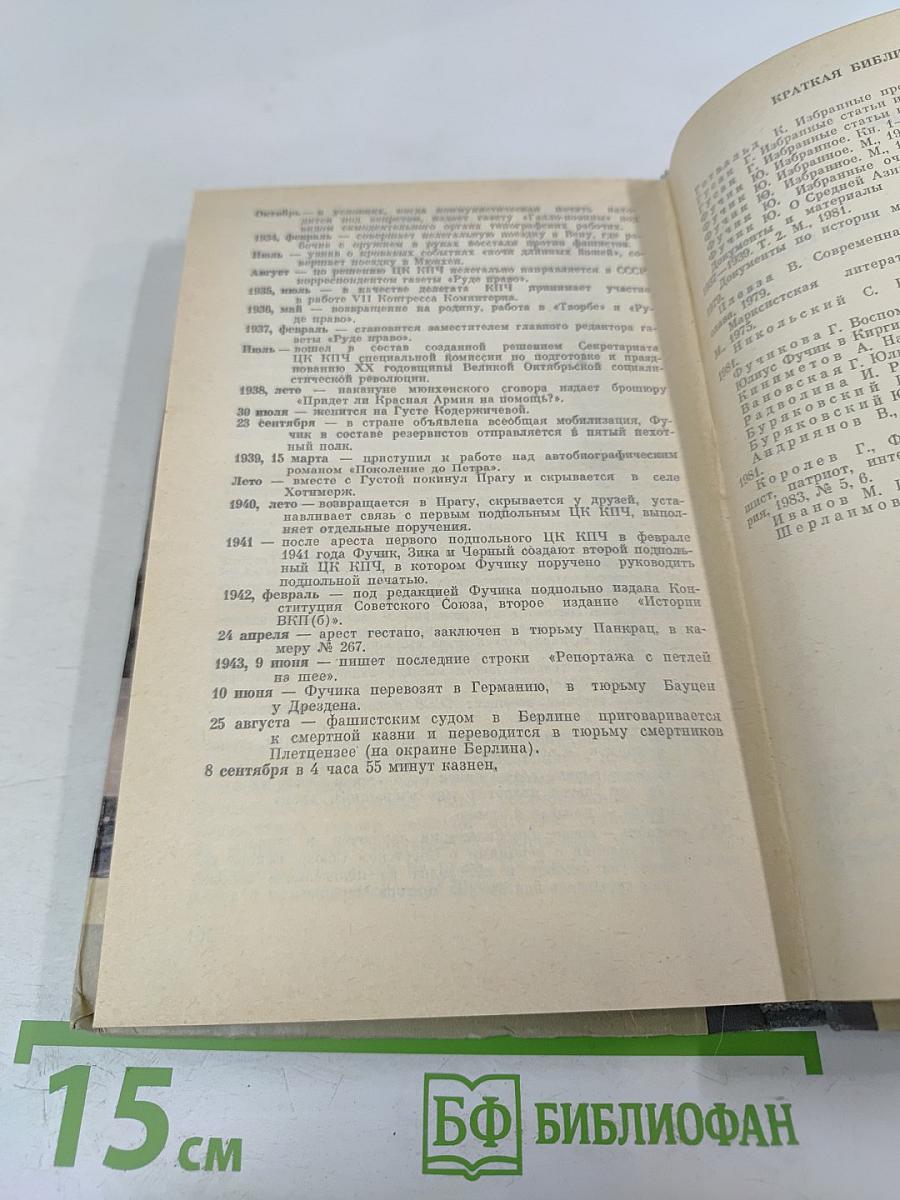 Юлиус Фучик