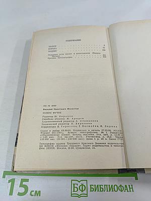 Юлиус Фучик