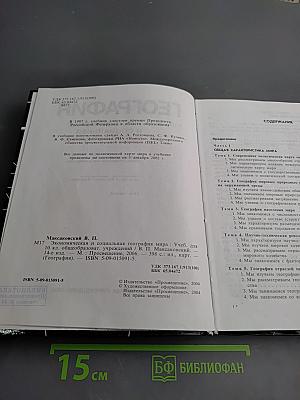 География. Экономическая и социальная география мира. 10 класс