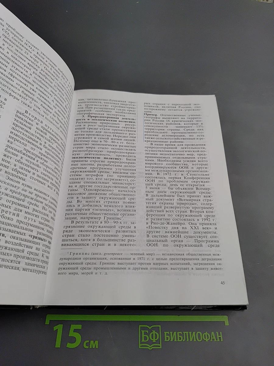 География. Экономическая и социальная география мира. 10 класс