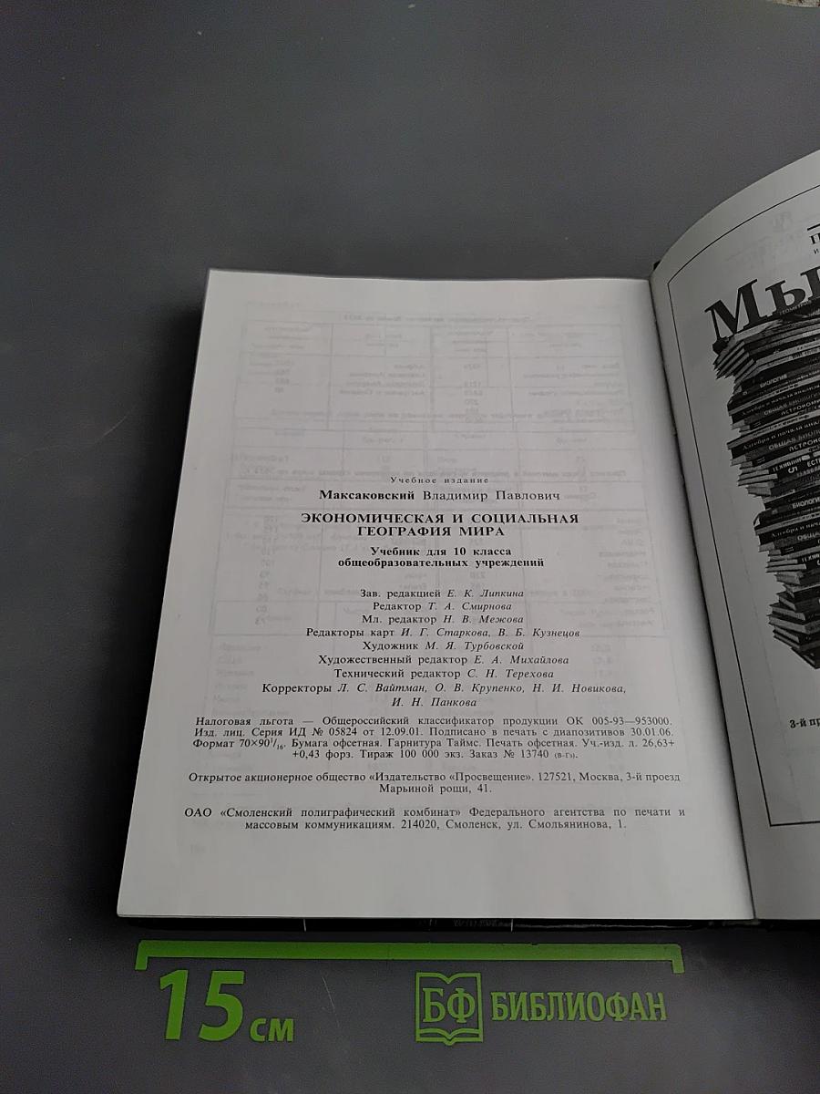 География. Экономическая и социальная география мира. 10 класс
