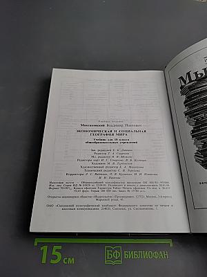 География. Экономическая и социальная география мира. 10 класс